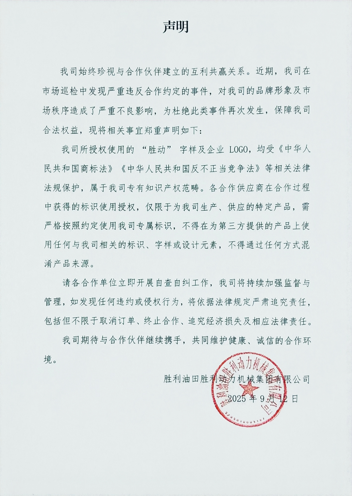 勝動集團 勝動集團